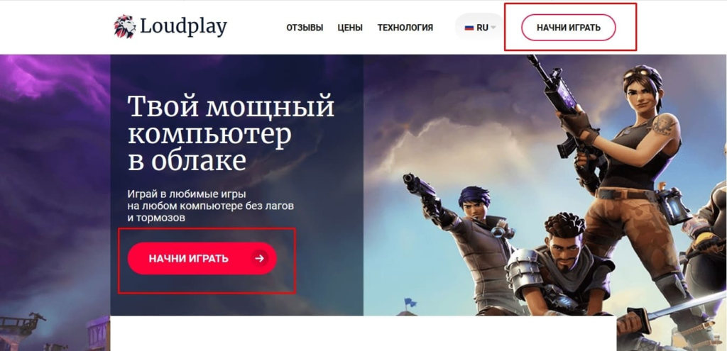 Cloud games последняя версия. LOUDPLAY игра. Облака для игры. Промокод для облако для игр. Промокоды cloud Gaming.