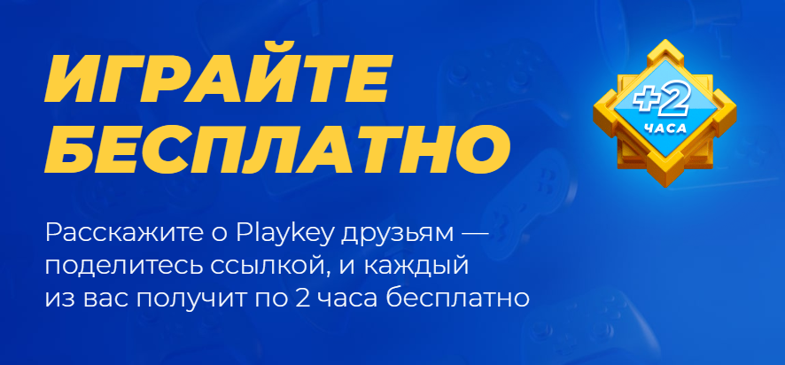 Playkey лого. Playkey промокоды 2021.