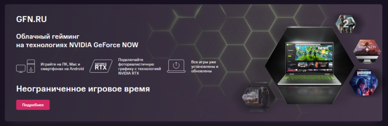 Облачный гейминг geforce now мтс списали деньги